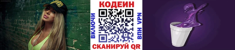 продажа наркотиков  Вилюйск  KRAKEN сайт  Кодеиновый сироп Lean Purple Drank 